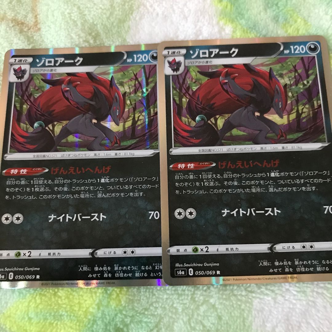 Zoroark