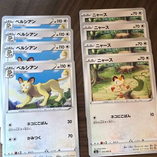 ペルシアン　ニャース