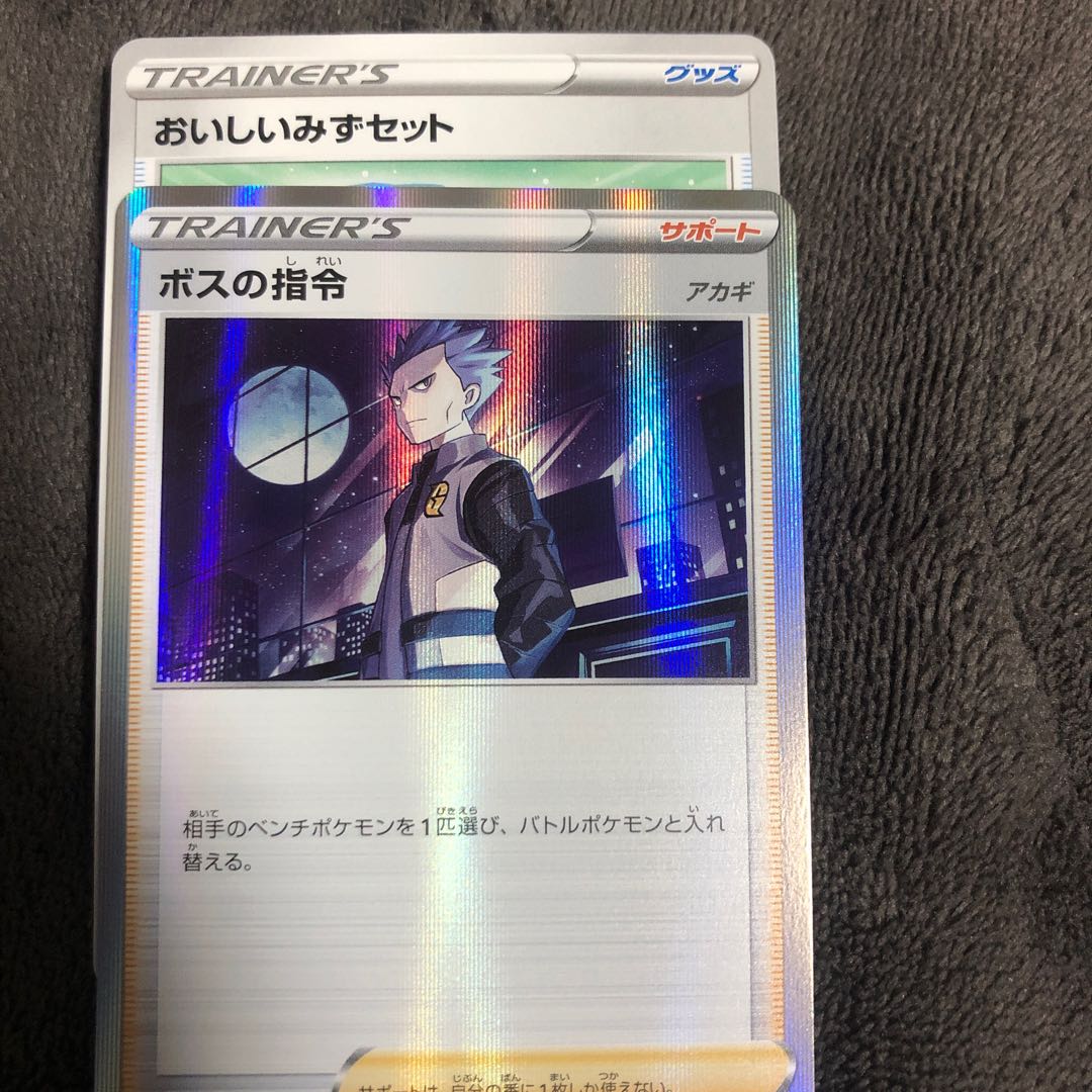 Pokemon Card Boss's Orders (Giovanni)