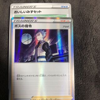 Pokemon Card Boss's Orders (Giovanni)