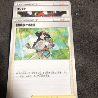 Pokemon Card Adventurer's Discovery Kibana