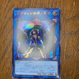 閉ザサレシ世界ノ冥神 ウルトラレア