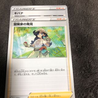 Pokemon Card Adventurer's Discovery Kibana