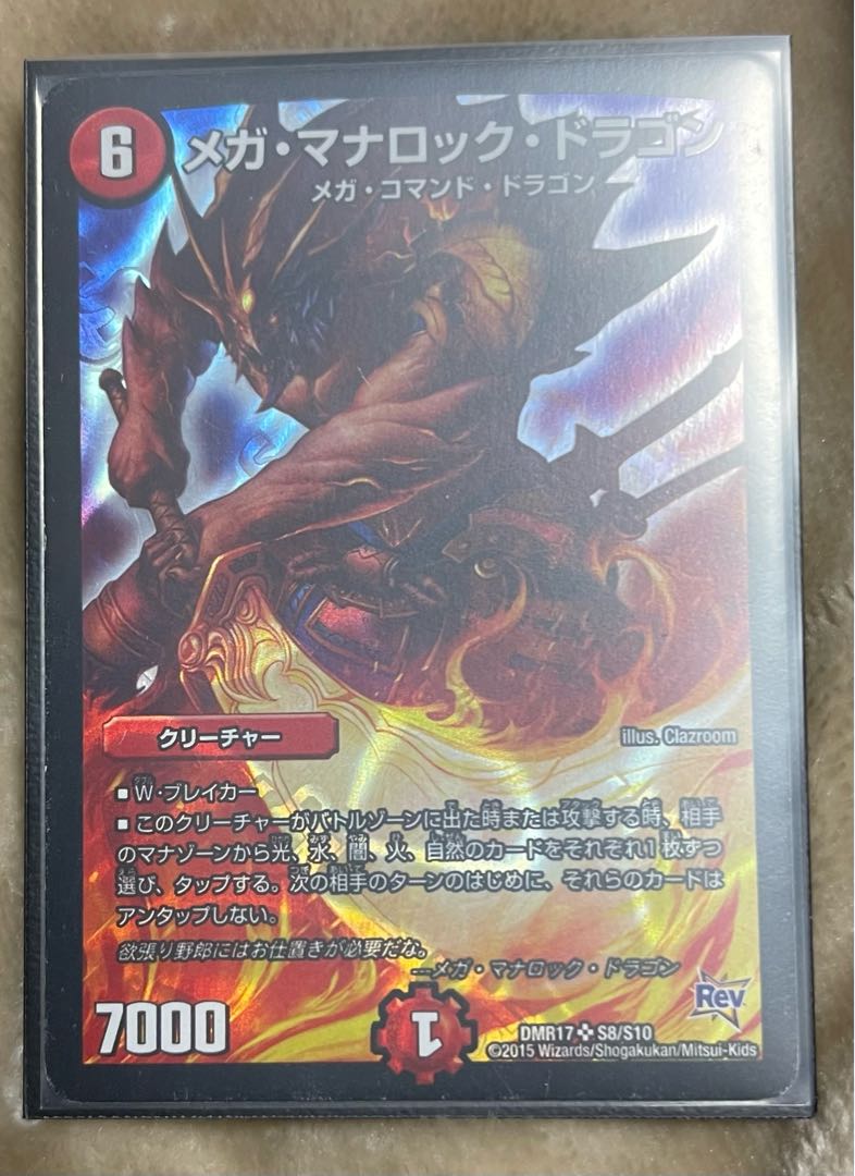 Mega Mana Rock Dragon