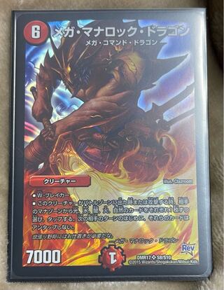 Mega Mana Rock Dragon