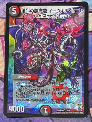 Screaming Darkness Demon Dragon Evil Heat