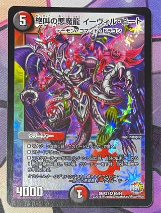 Screaming Darkness Demon Dragon Evil Heat