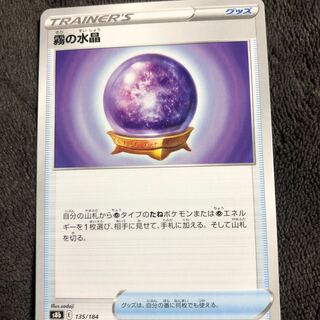 Pokemon Card - Water Crystal of Fog