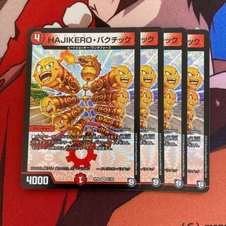 HAJIKERO, Bacchic VR 25/87 263