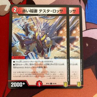 Red Lightning Bolt Testa Rossa 292