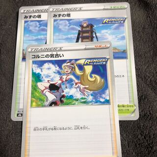 ポケモンカード　みずの塔　コルニの気合い