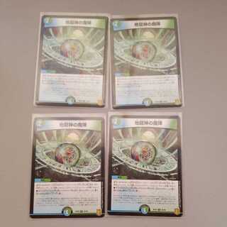 Magic Circle of the Earth Dragon God 4 pieces