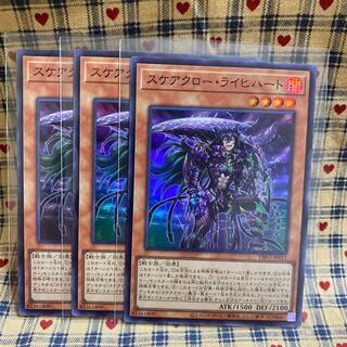 スケアクロー・ライヒハート スーパーレア