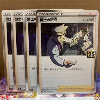 Today Only Guerrilla Professor's Research (Professor Magnolia) [Dr. Orchid] 4 pieces 25th Anniversary