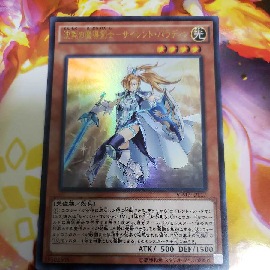 沈黙の魔導剣士-サイレント・パラディン ウルトラレア