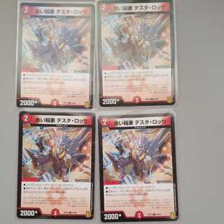 Four red Lightning Bolt testa rossa.