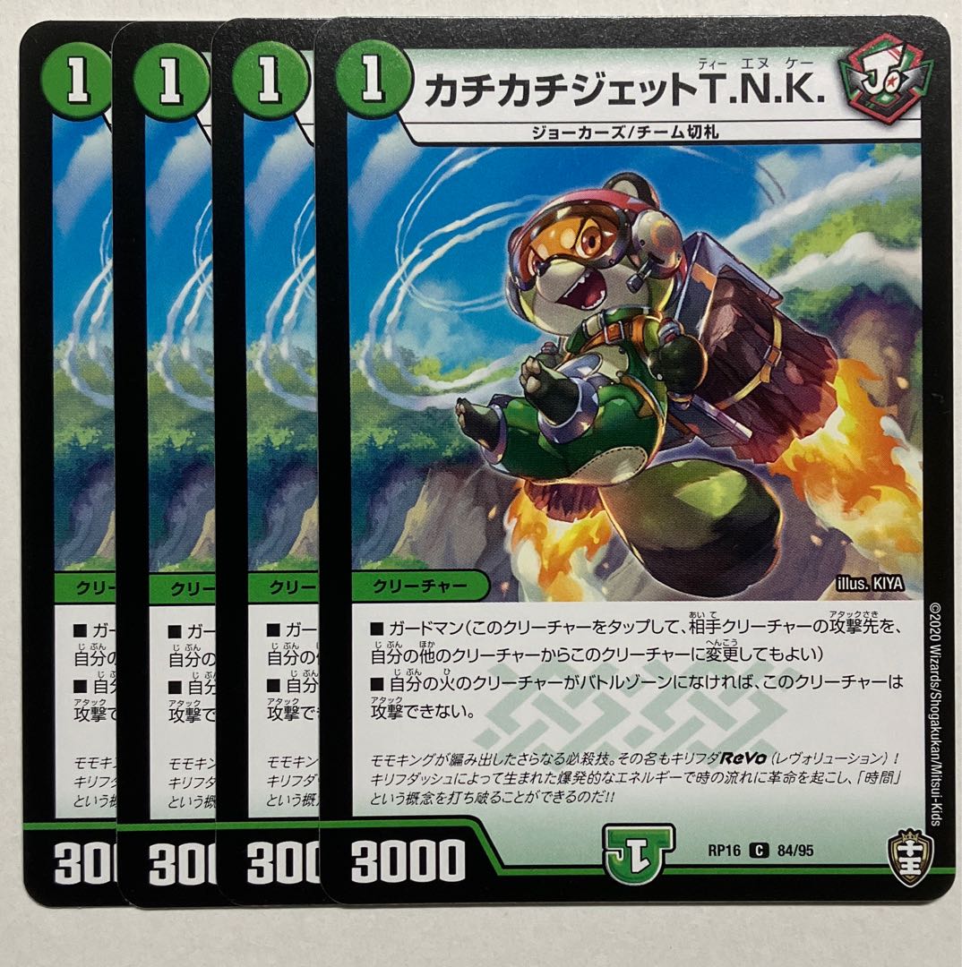 カチカチジェットT.N.K. C 84/95