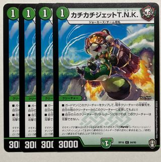 カチカチジェットT.N.K. C 84/95