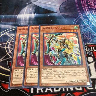 剣闘獣サジタリィ ノーマル　3枚