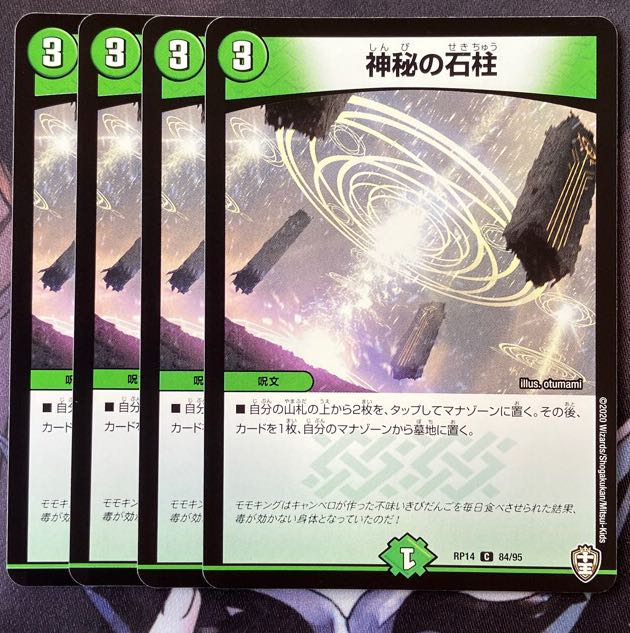 Mysterious stone pillar C 84/95