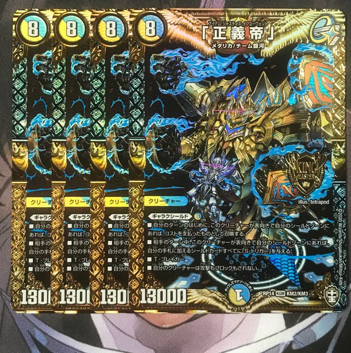 Emperor of Justice. 4 pieces.