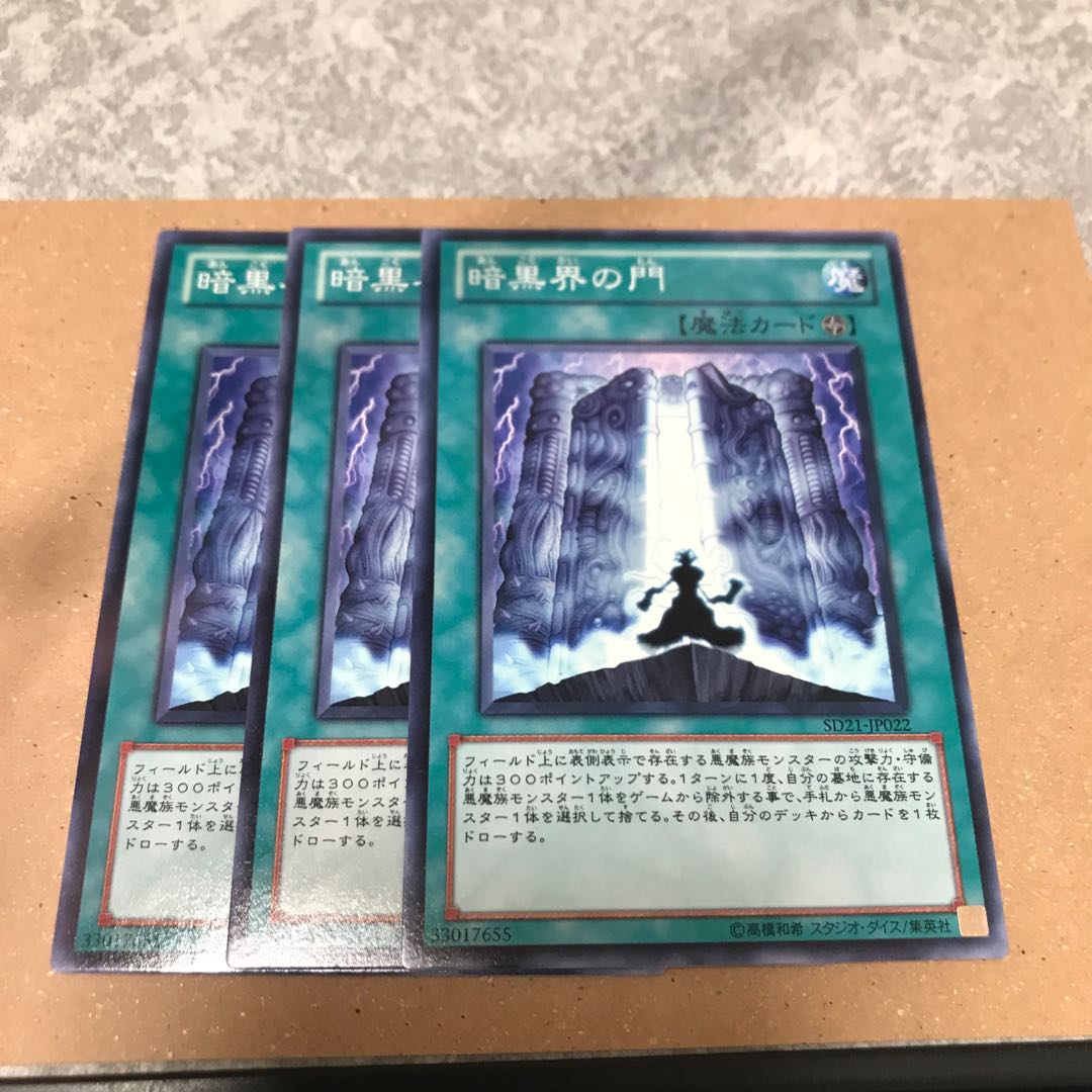 The Gates of Dark World 3 normal cards