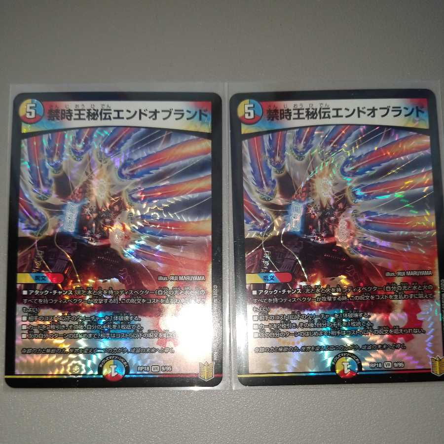 禁時王秘伝エンドオブランド　2枚