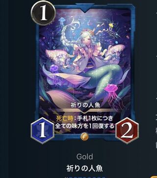 クリスペ2ヶ月目様専用 祈りの人魚