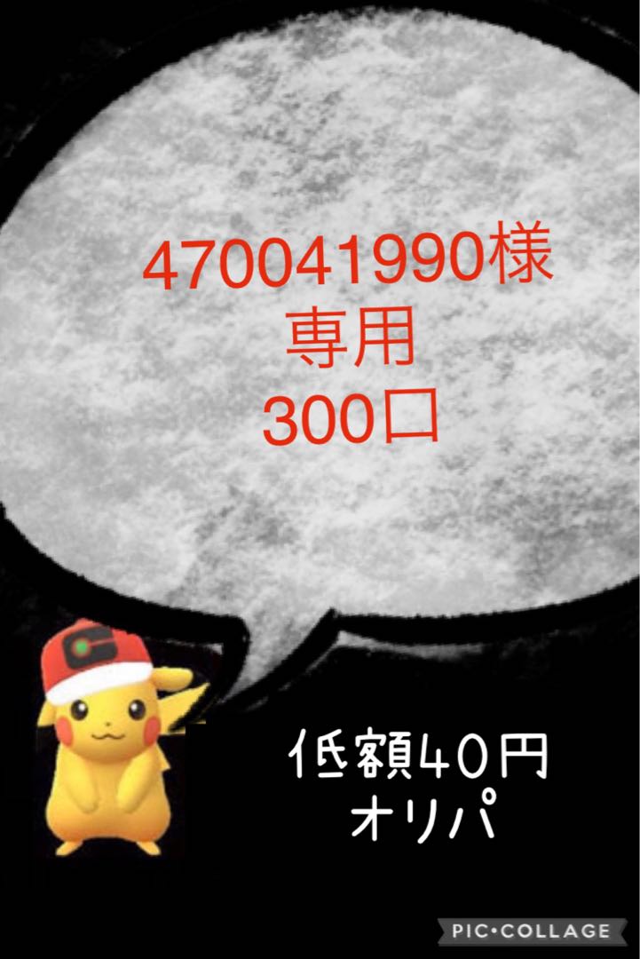 470041990様専用