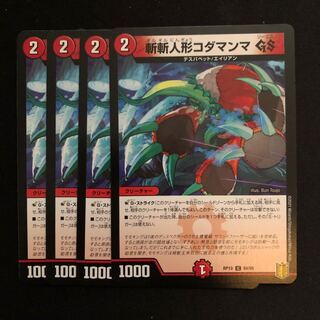 斬斬人形コダマンマGS