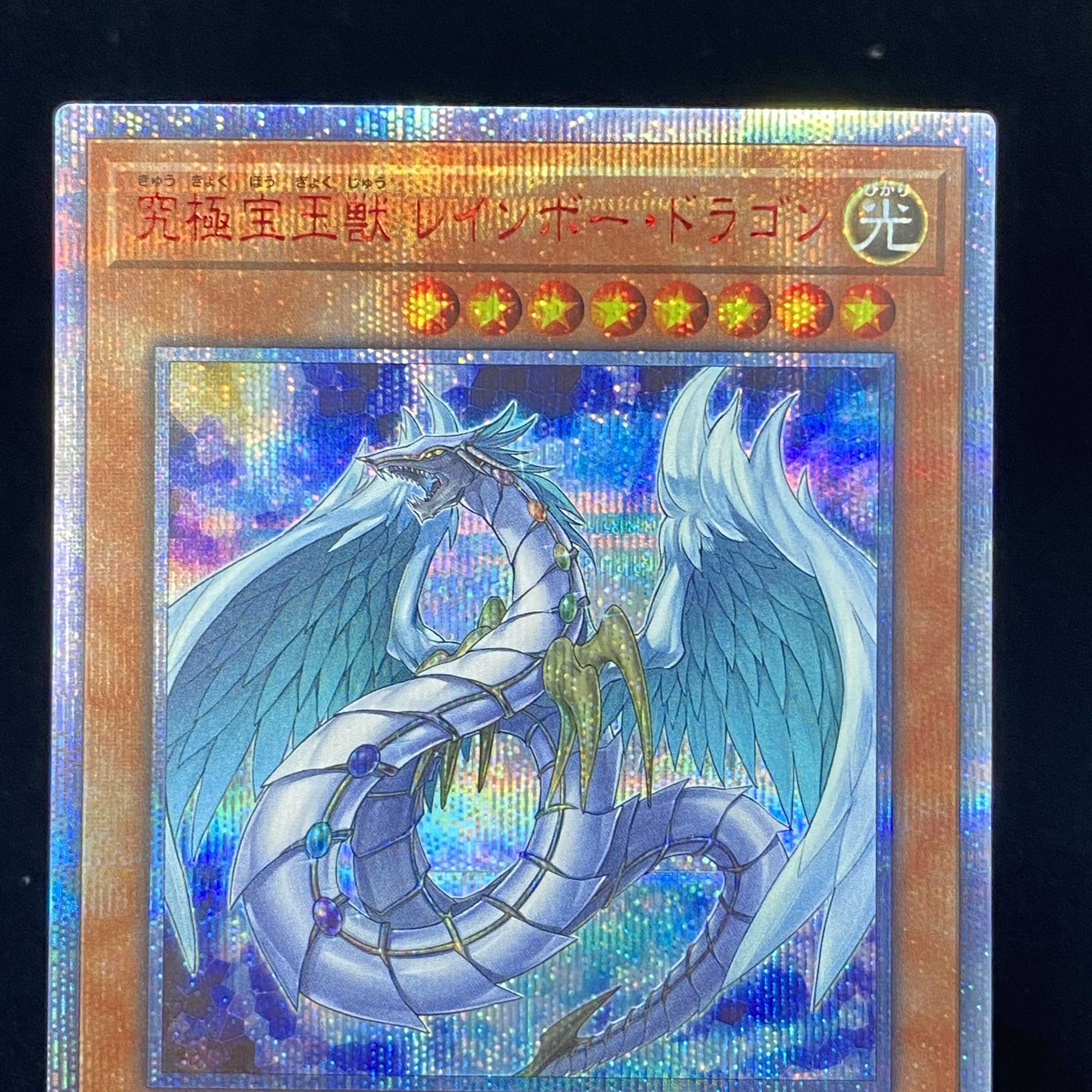 Ultimate Treasure Beast Rainbow Dragon 20th Secret Rare
