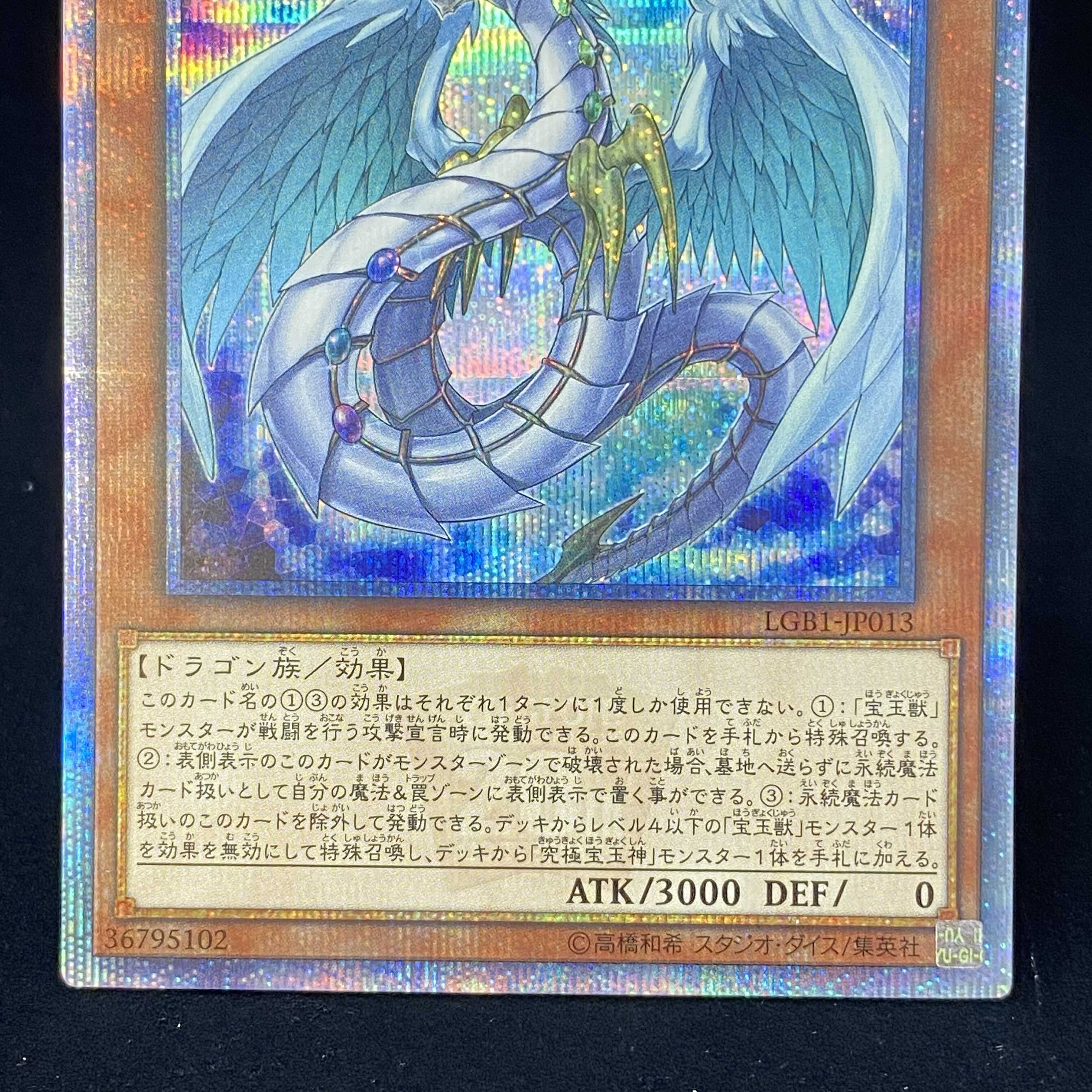 Ultimate Treasure Beast Rainbow Dragon 20th Secret Rare