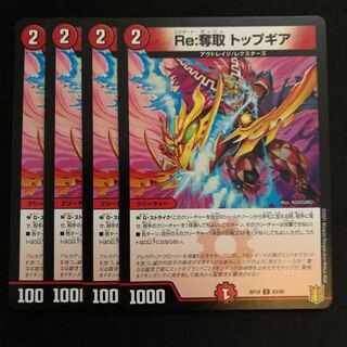 Re:Desertion Top Gear