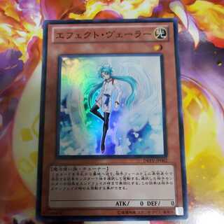 Effect Veiler Super Rare DREV