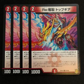 Re:Desertion Top Gear