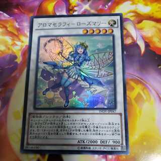 アロマセラフィ-ローズマリー スーパーレア