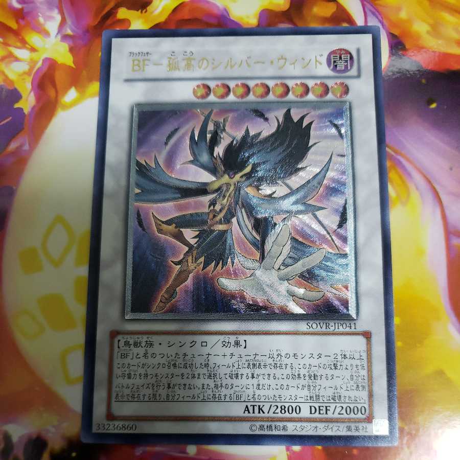 BF-Solitary Silver Wind Ultimate Rare