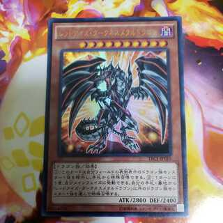 レッドアイズ・ダークネスメタルドラゴン ウルトラレア　TRC1