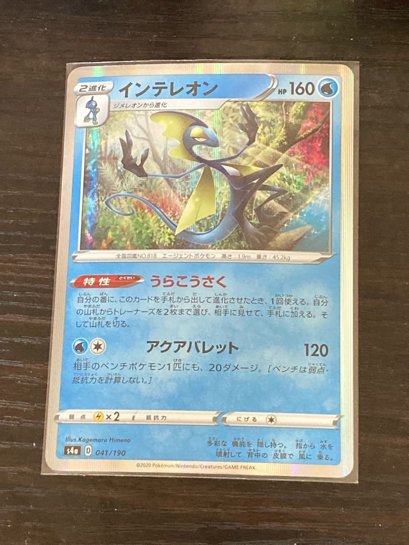 Inteleon(R specification) Ura-Koukou