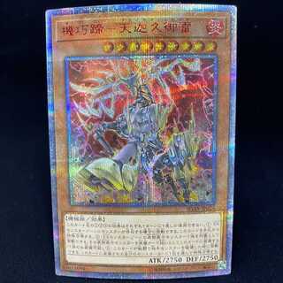 Machine Hoof - Tenka Kugyo Lightning 20th Secret Rare