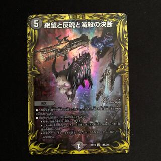 絶望と反魂と滅殺の決断(20thレア仕様)