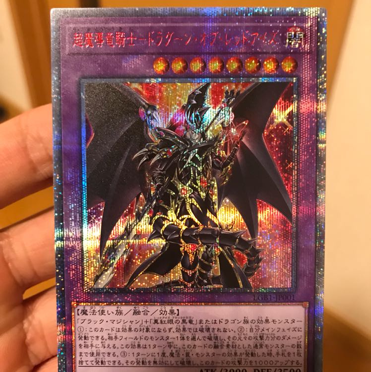 遊戯王 20thシク 超魔導竜騎士ドラグーン・オブ・レッドアイズ