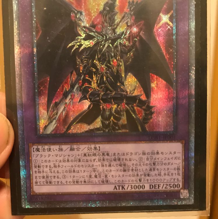 遊戯王 20thシク 超魔導竜騎士ドラグーン・オブ・レッドアイズ