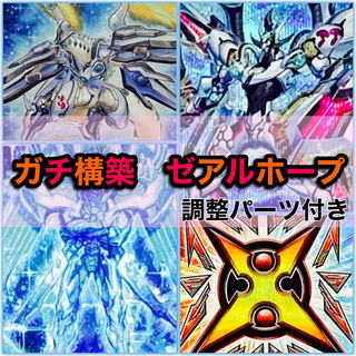 Gutsy Construction Zeal Hope Deck with Adjustment Parts Onomatohope Hope Deck