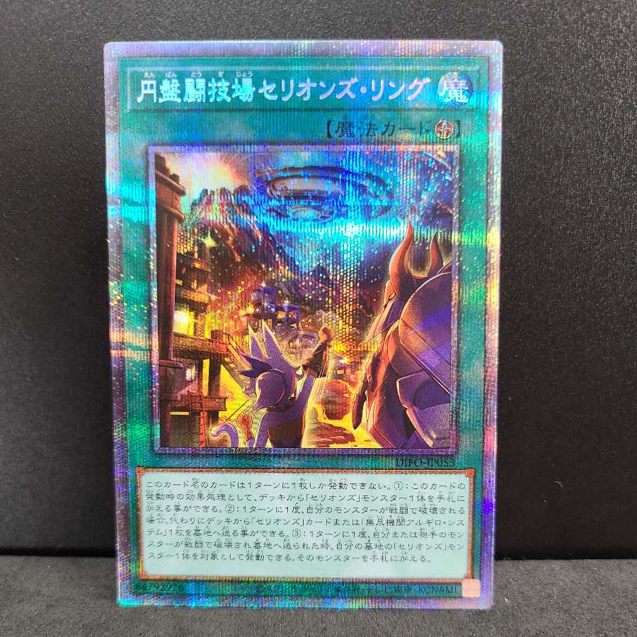 Disc Arena Serion's Ring [Prismatic Secret Rare].