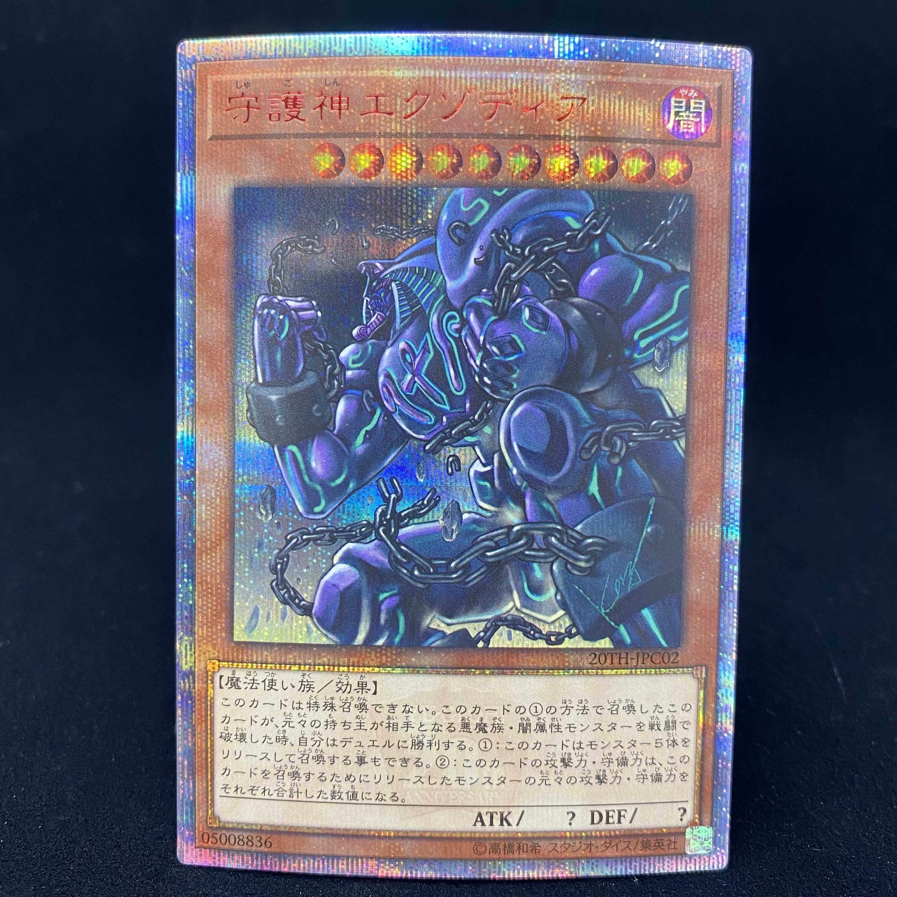 Exodia, the Legendary Defender 20th Secret Rare