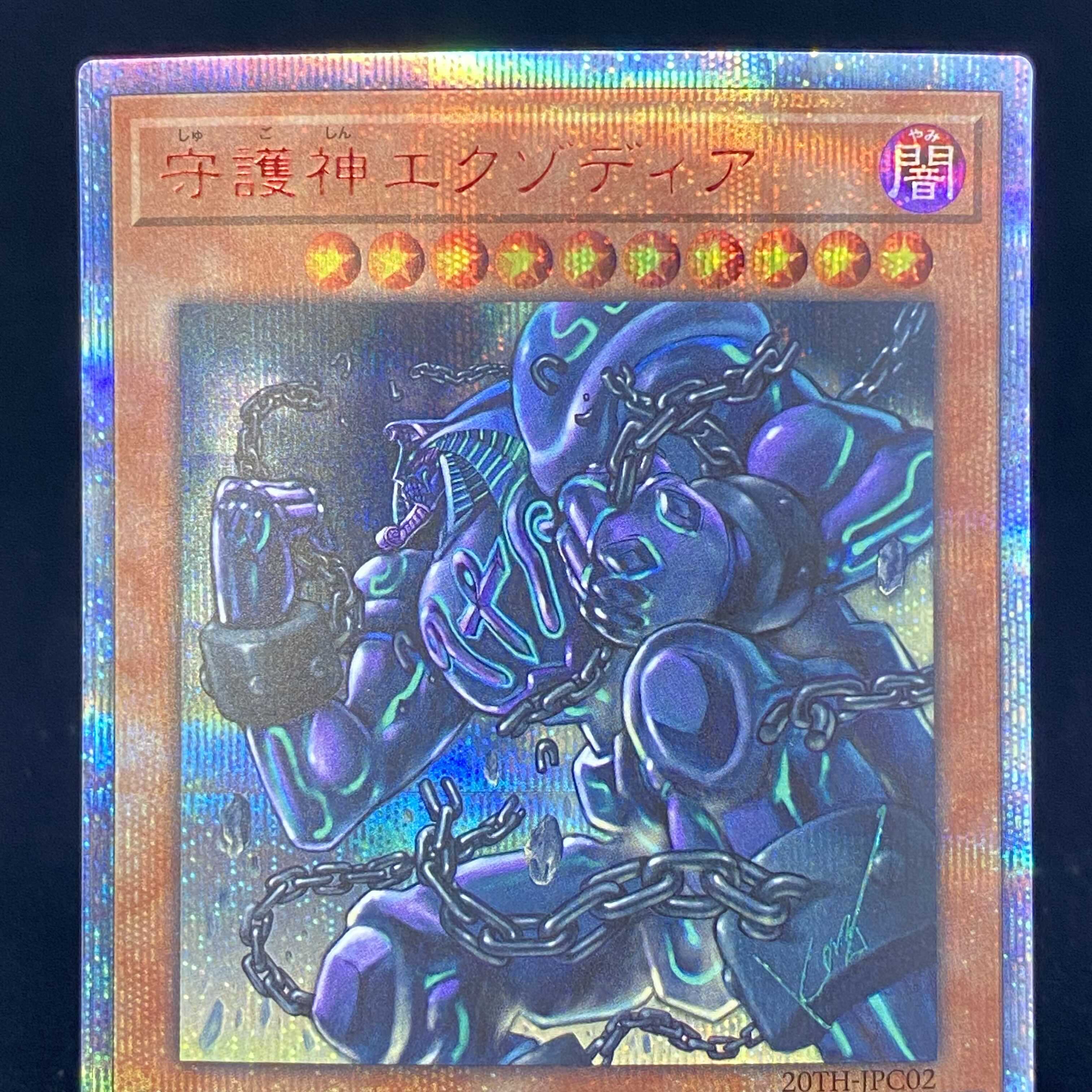 Exodia, the Legendary Defender 20th Secret Rare