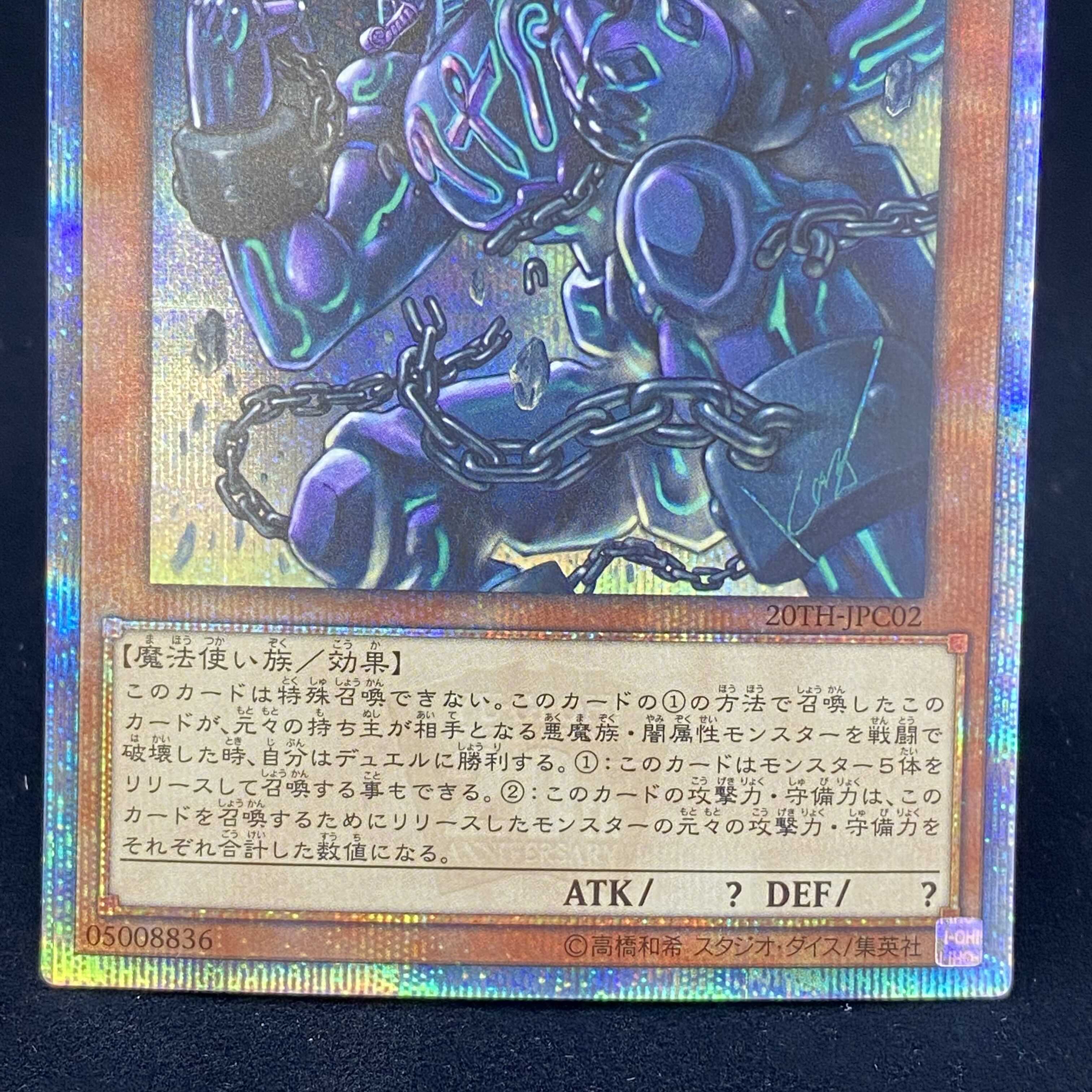 Exodia, the Legendary Defender 20th Secret Rare