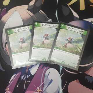 フェアリー・ソング