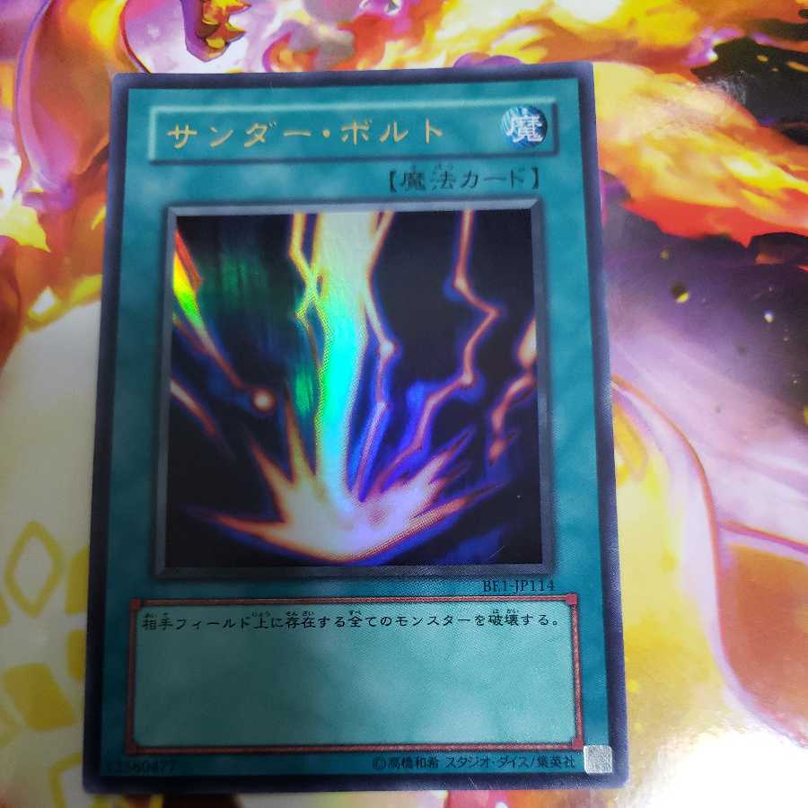 サンダー・ボルト ウルトラレア　BE1